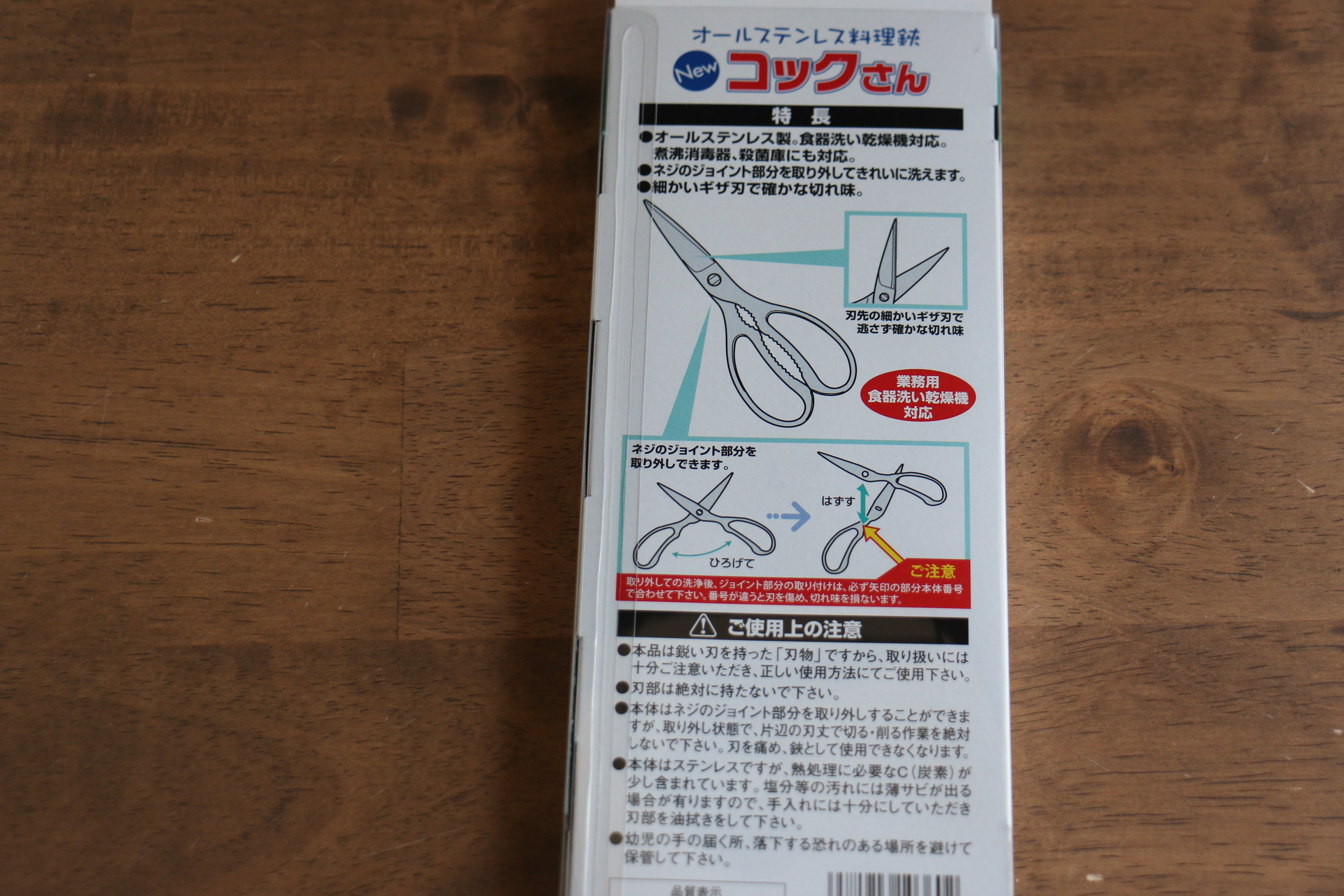 New コックさん ステンレス鋼 キッチンバサミ – 清助刃物