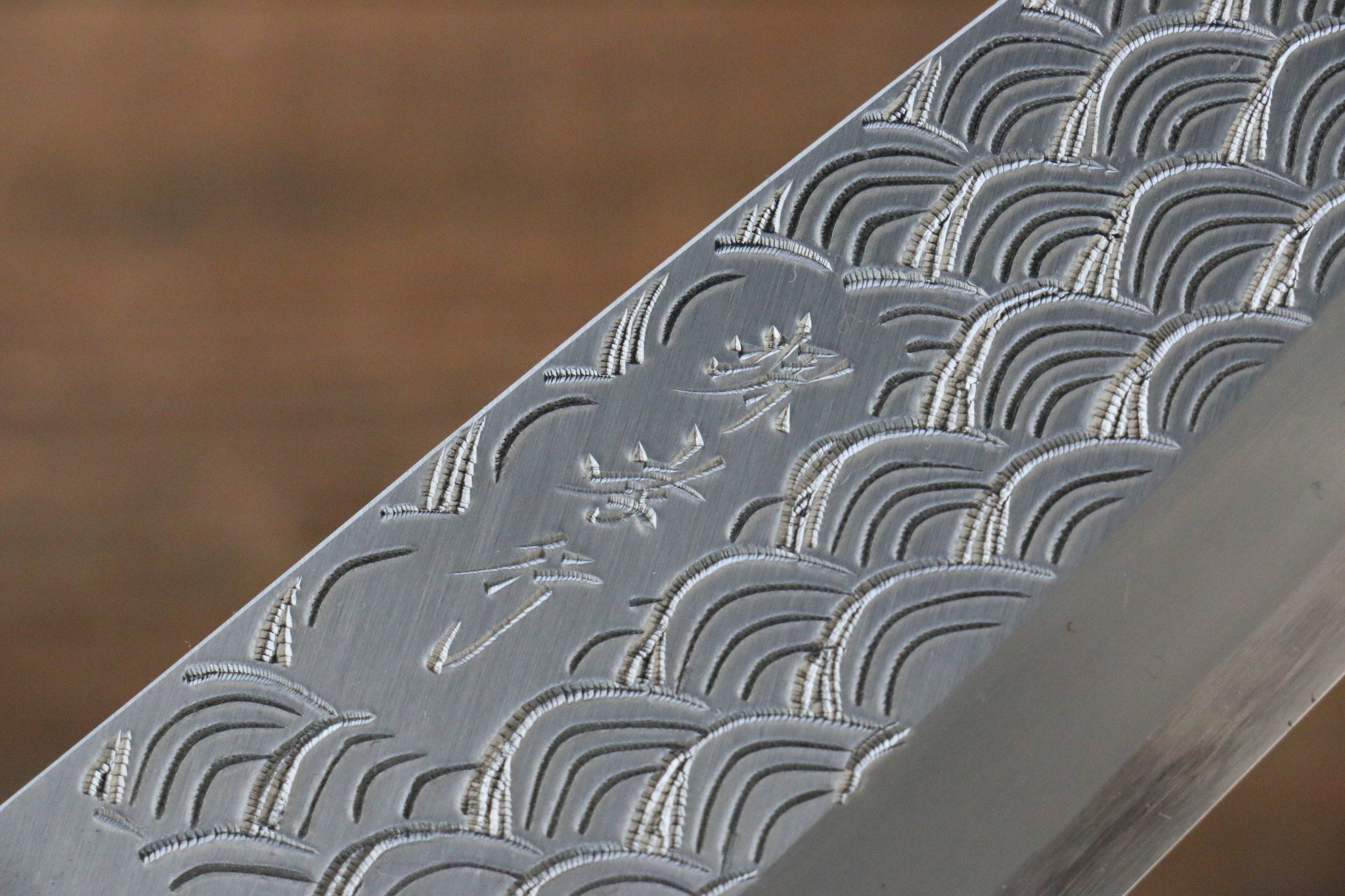 堺 孝行 霞研 白鋼 青海波の彫刻入り 出刃包丁 - 清助刃物