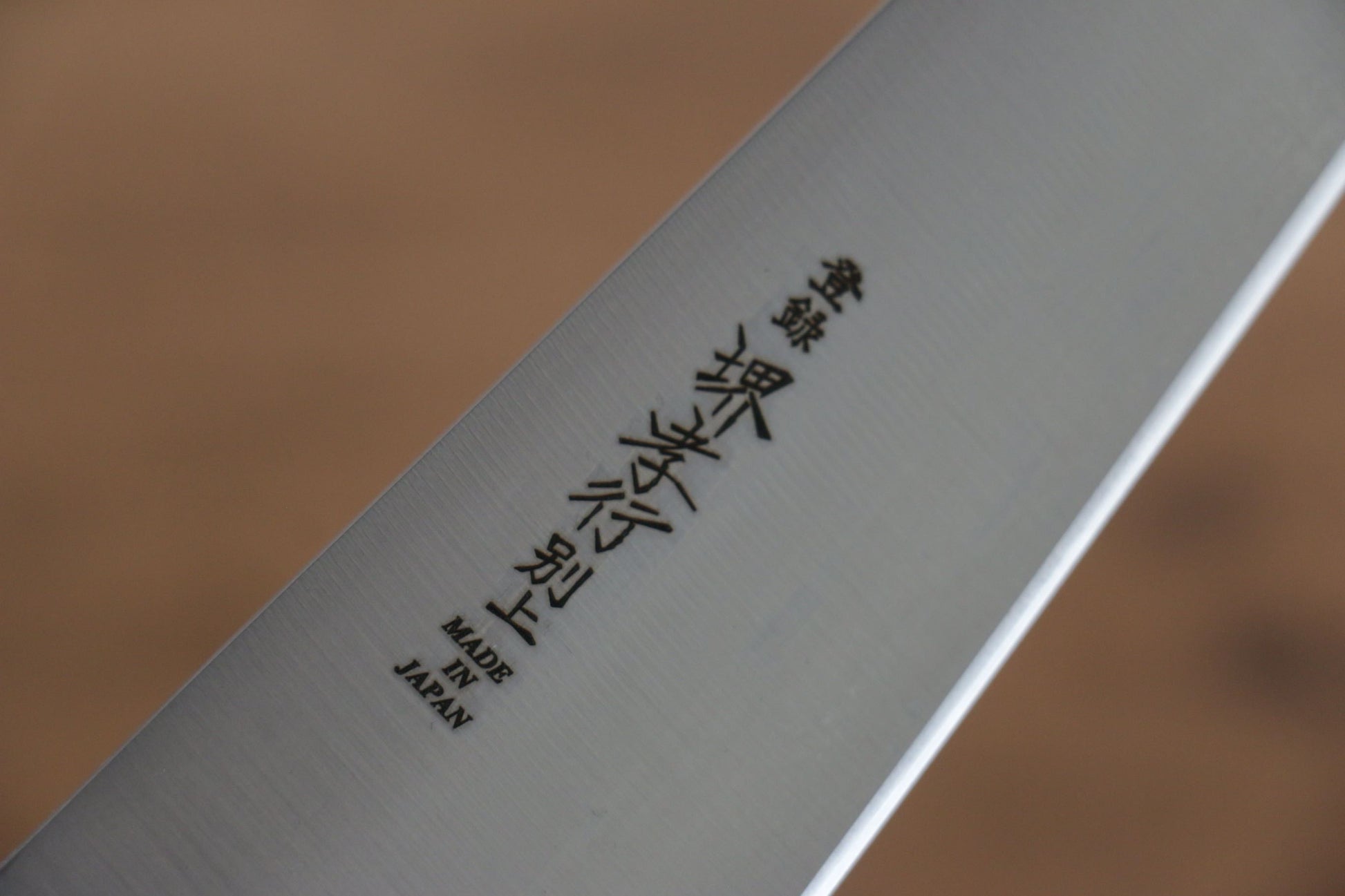 堺 孝行 日本鋼 サバキ包丁  180mm 合板柄 - 清助刃物