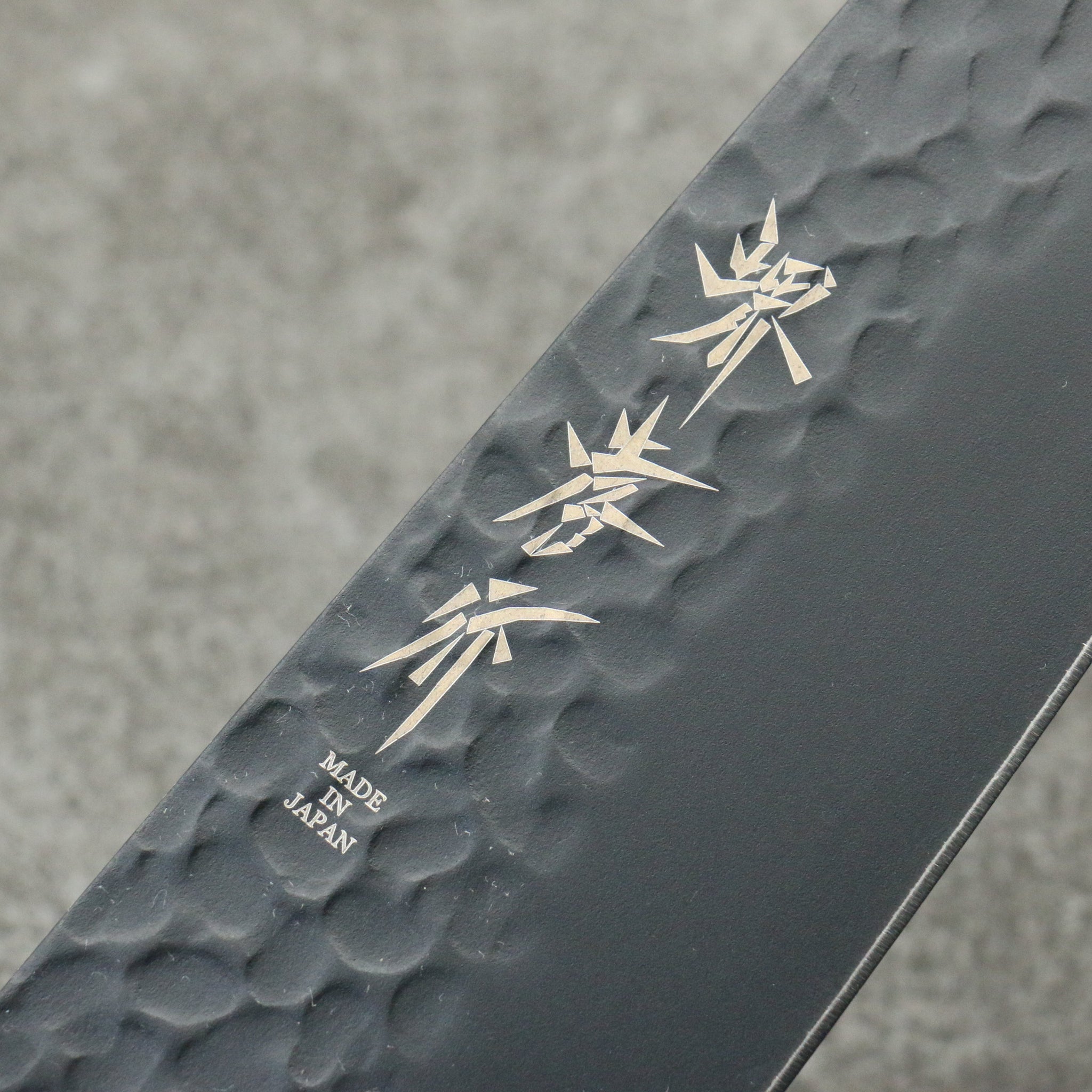 堺 孝行 黒影 V金10号 鎚目 テフロン加工 切付三徳包丁 160mm 紫檀柄 - 清助刃物