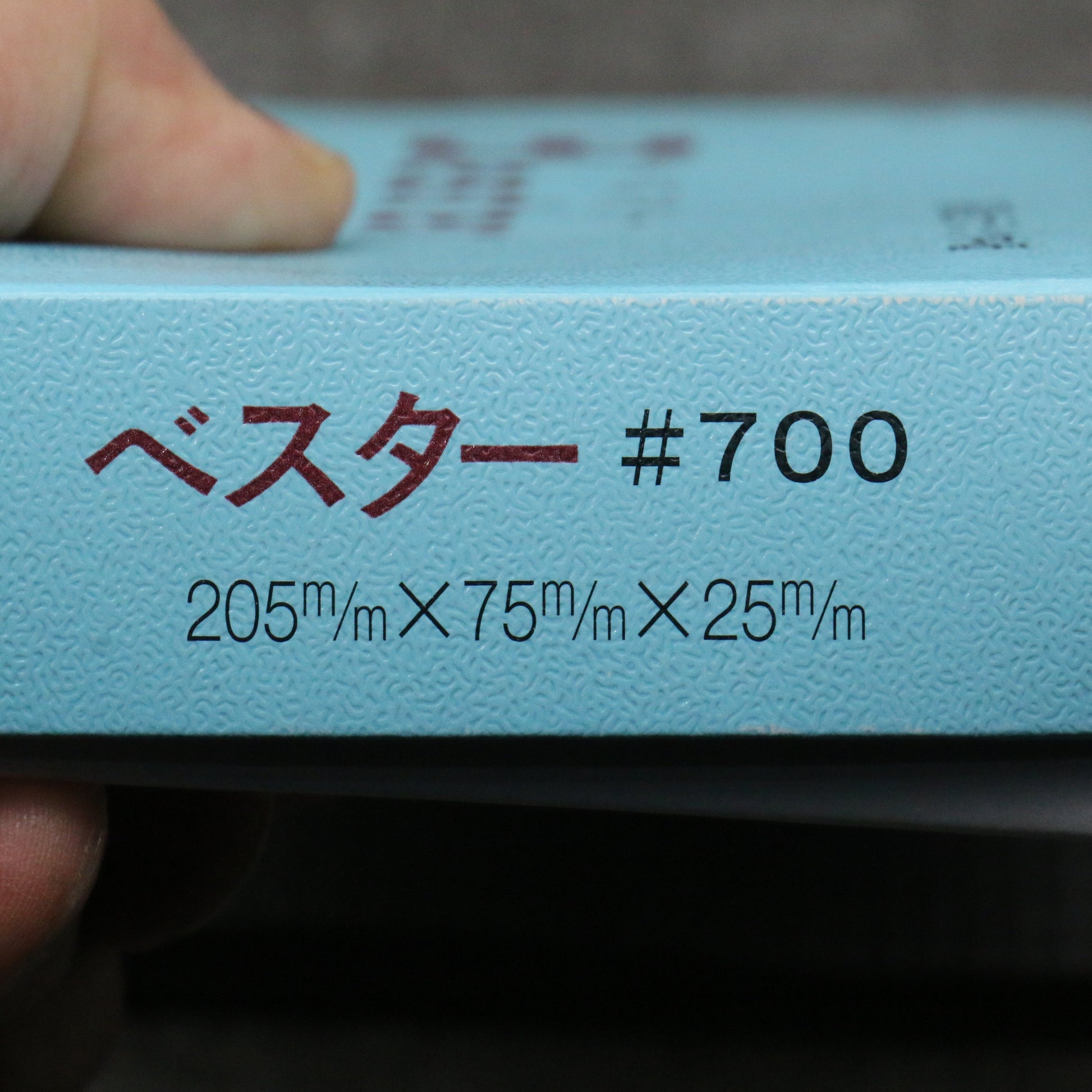 ベスター 砥石 #700 205mm x 75mm x 25mm - 清助刃物