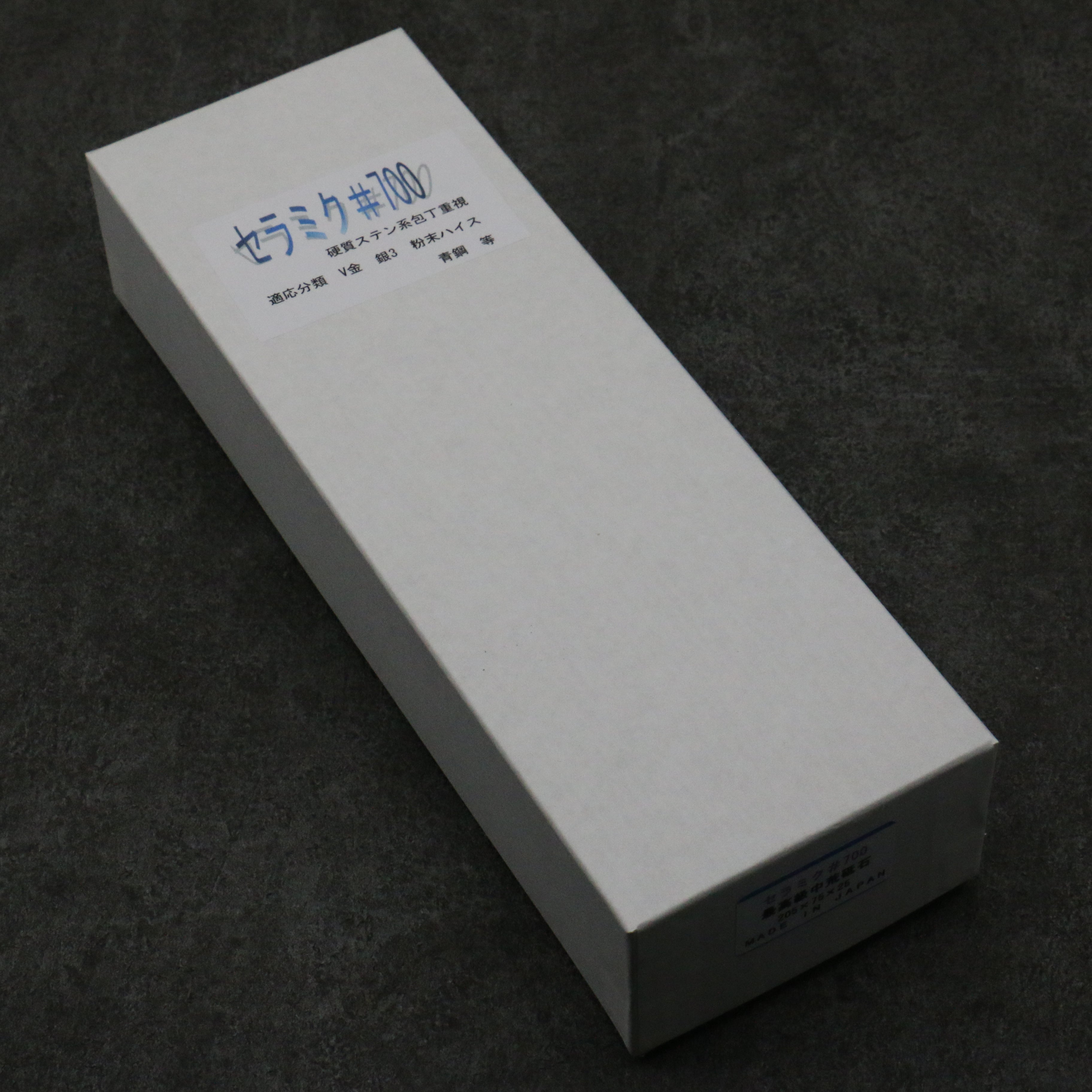 未使用 有次 平成砥石 今西製砥 セラミクH25 （台付） 砥石 #700 205mm x 75mm x 25mm – 清助