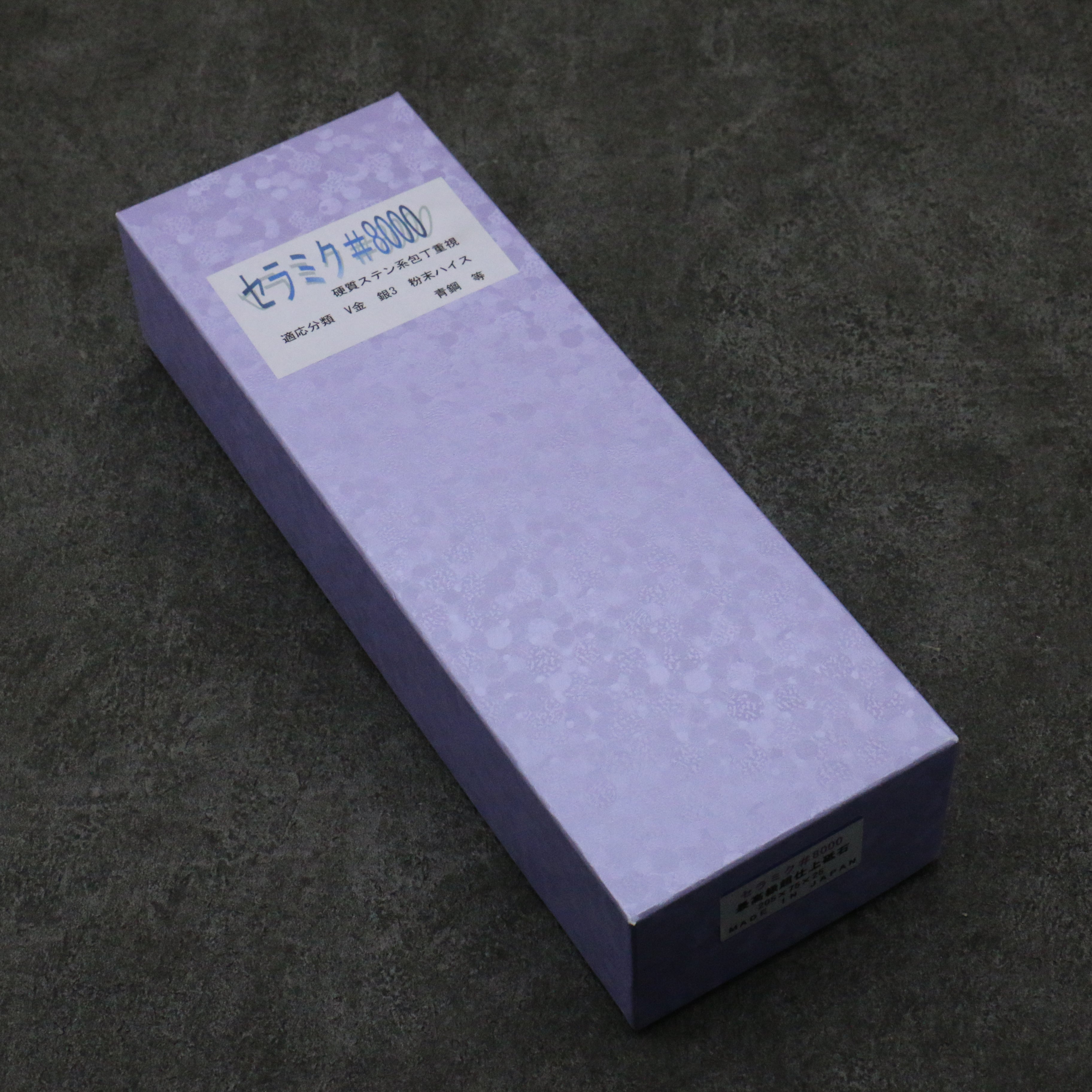 今西製砥 セラミクH25 （台付） 砥石 #8000 205mm x 75mm x 25mm