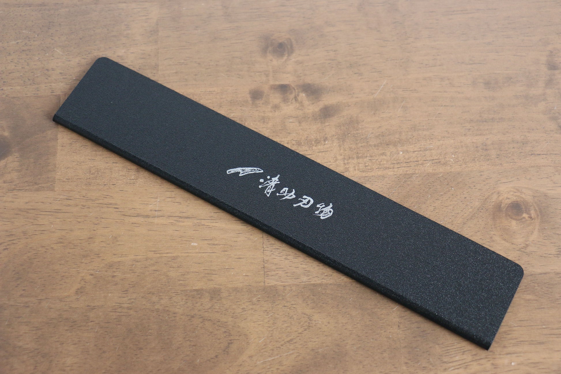 エッジガード 【牛刀、柳刃、筋引き】 270mm - 清助刃物