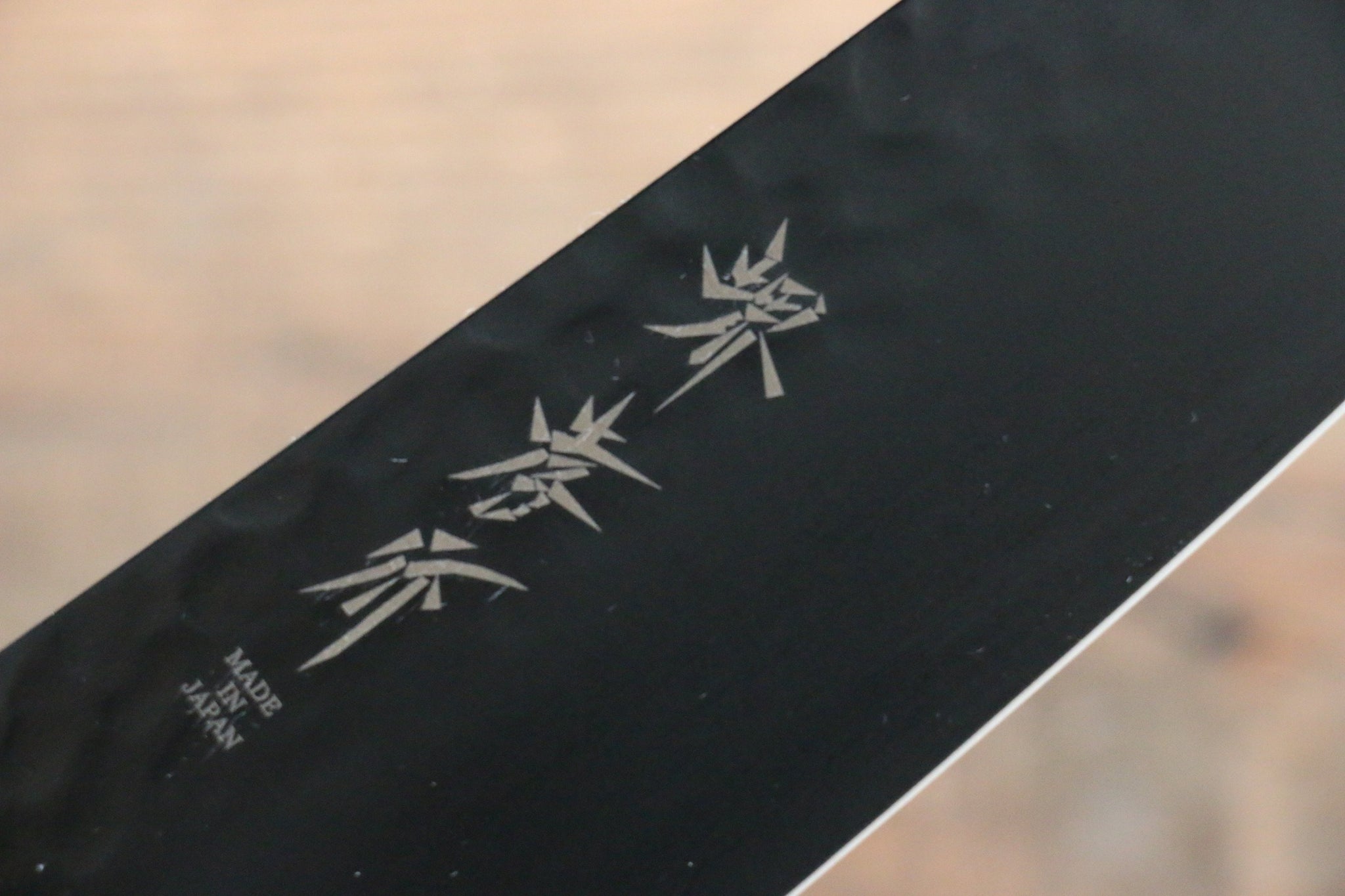 堺 孝行 黒影 V金10号 鎚目テフロン加工 三徳, ペティ 150mm ウェンジ柄 セット - 清助刃物